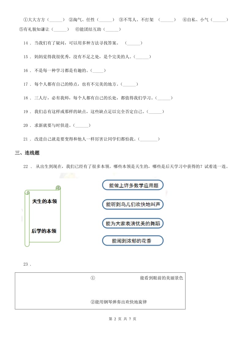 2020年人教部编版道德与法治三年级上册第一单元快乐学习单元测试卷（II）卷_第2页