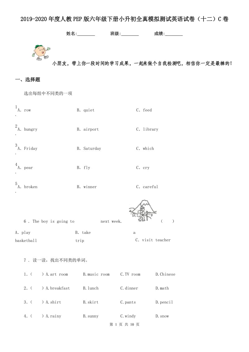 2019-2020年度人教PEP版六年级下册小升初全真模拟测试英语试卷（十二）C卷_第1页