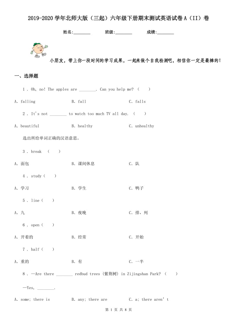 2019-2020学年北师大版（三起）六年级下册期末测试英语试卷A（II）卷_第1页