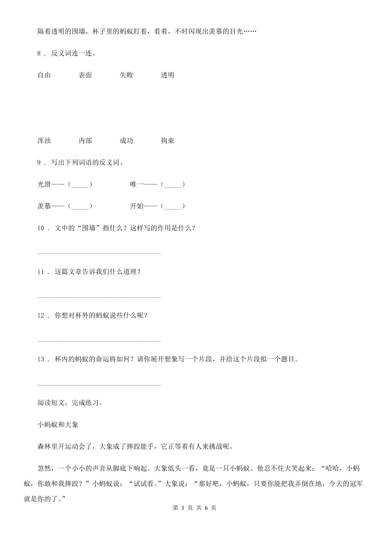 部编版语文三年级下册快乐读书吧练习卷_第3页