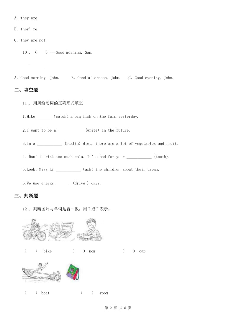 人教版(PEP)三年级英语上册Unit 4 My family 单元测试卷_第2页