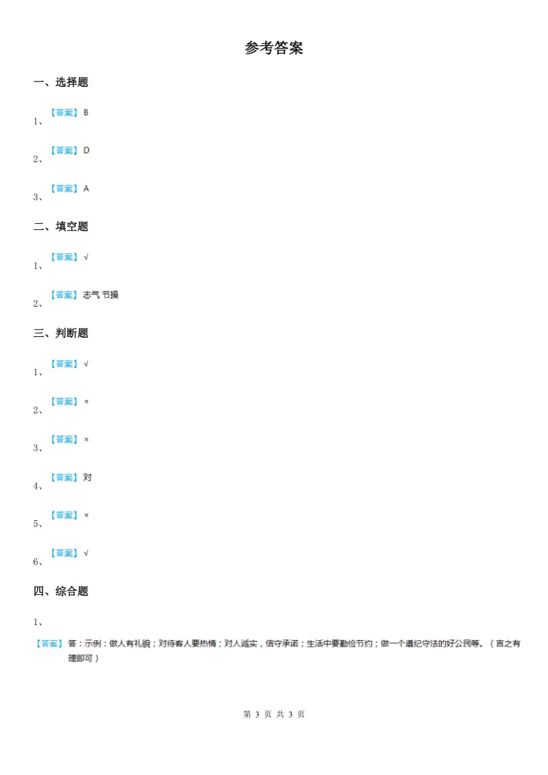 2019版部编版道德与法治五年级上册第九课古代科技耀我中华（I）卷_第3页