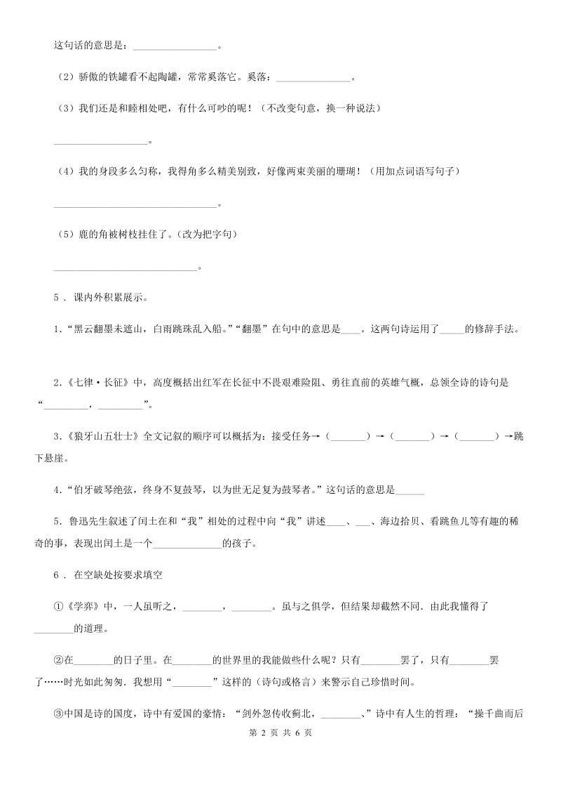 部编版语文四年级下册21 古诗三首练习卷_第2页