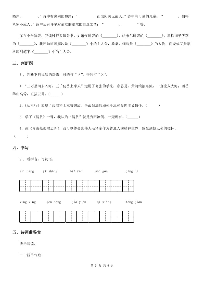 部编版语文四年级下册21 古诗三首练习卷_第3页