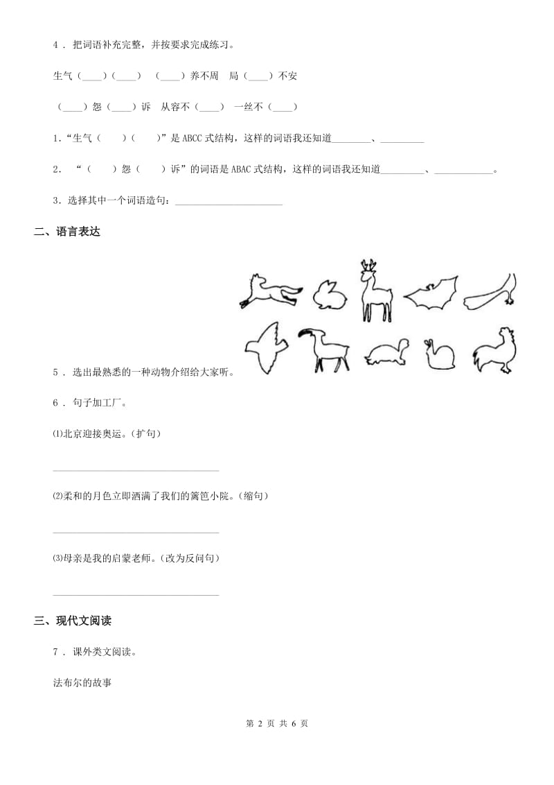 部编版语文五年级下册第八单元素养测评卷_第2页