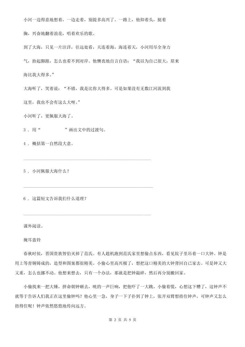 部编版语文三年级下册6 陶罐和铁罐练习卷新编_第2页