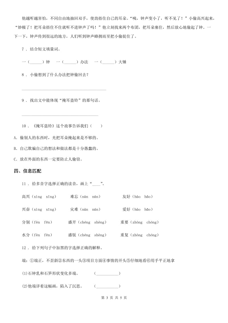 部编版语文三年级下册6 陶罐和铁罐练习卷新编_第3页