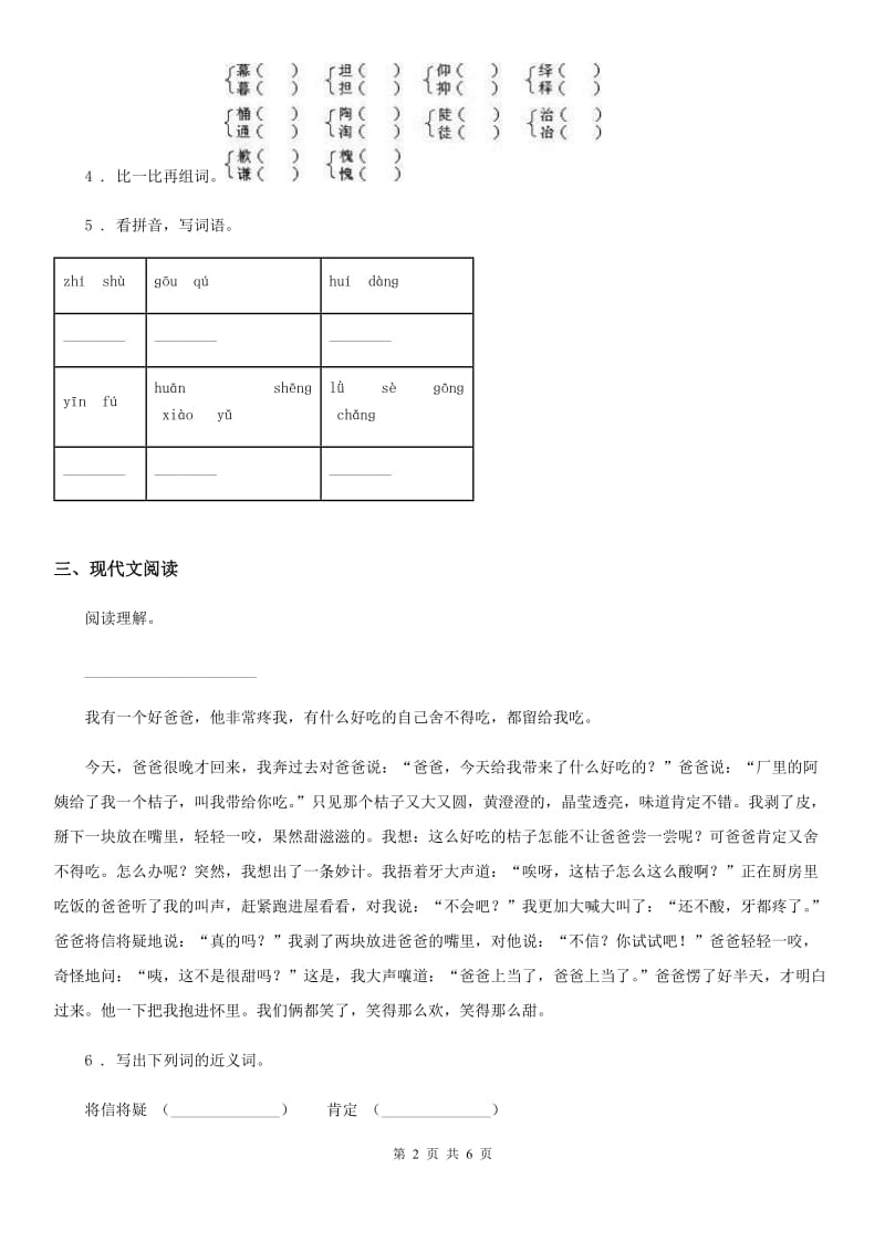 2020年（春秋版）部编版五年级上册期中模拟测试语文试卷（一）C卷_第2页