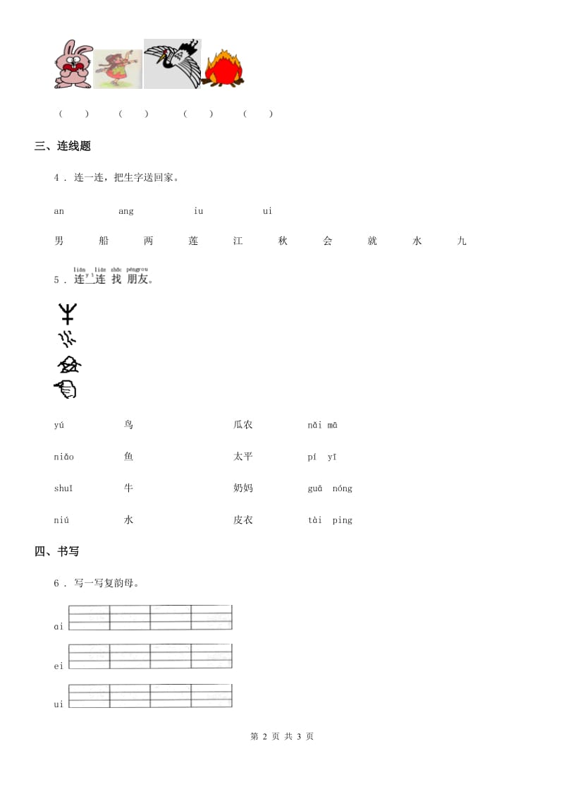 2019版部编版语文一年级上册期末汉语拼音专项测评卷（二）C卷_第2页