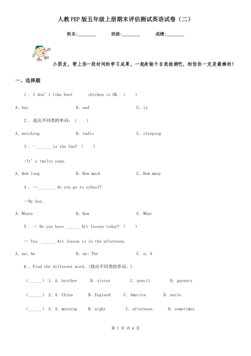 人教PEP版五年级上册期末评估测试英语试卷(二)_第1页