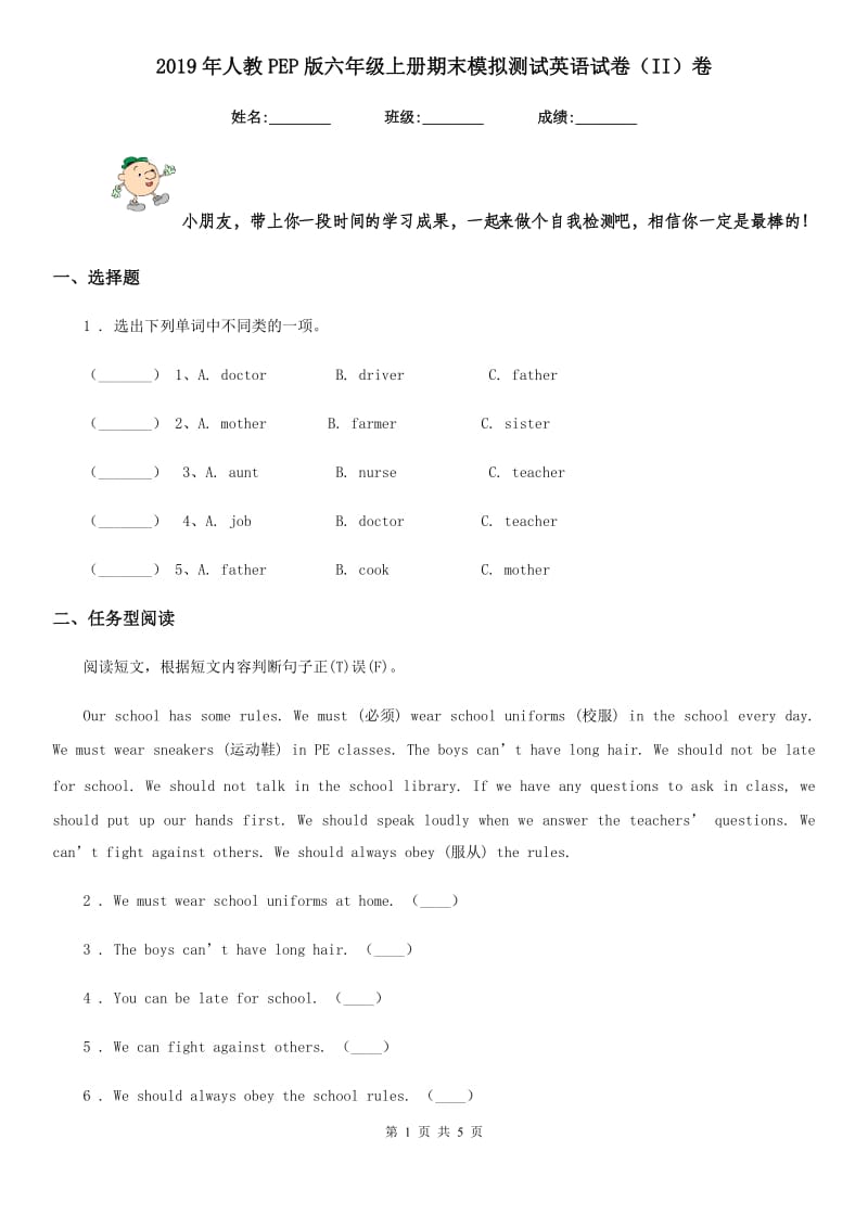 2019年人教PEP版六年级上册期末模拟测试英语试卷（II）卷_第1页