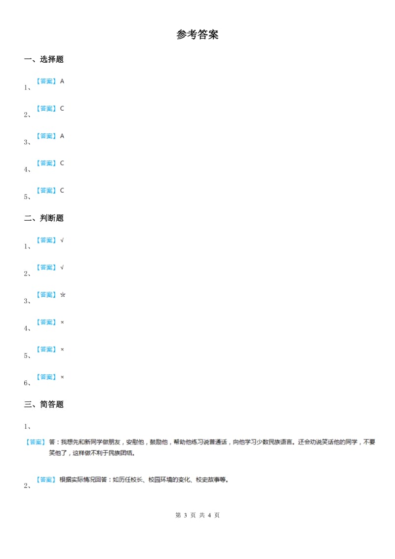 2019年部编版道德与法治三年级上册4说说我们的学校练习卷（II）卷_第3页