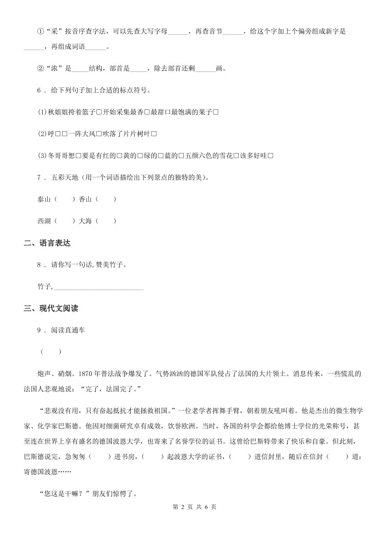 人教版二年级语文第一学期期中检测卷_第2页