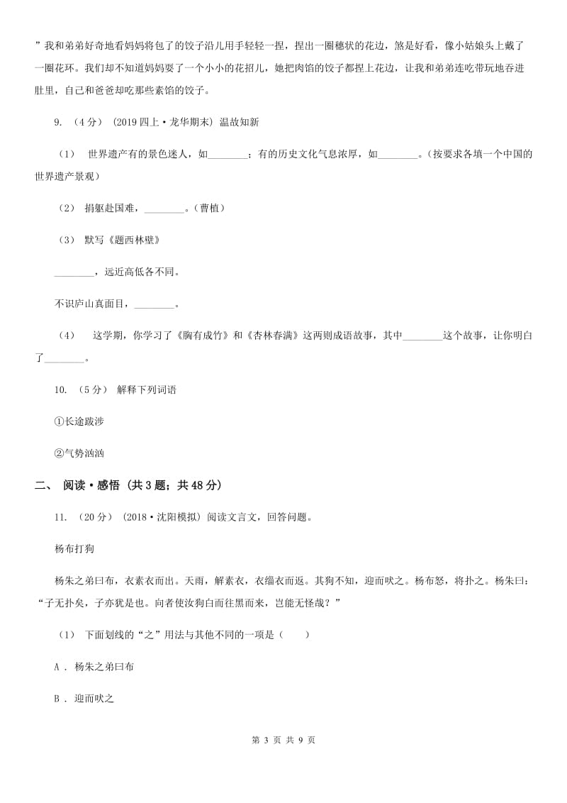 西师大版小升初语文模拟试卷（九）_第3页