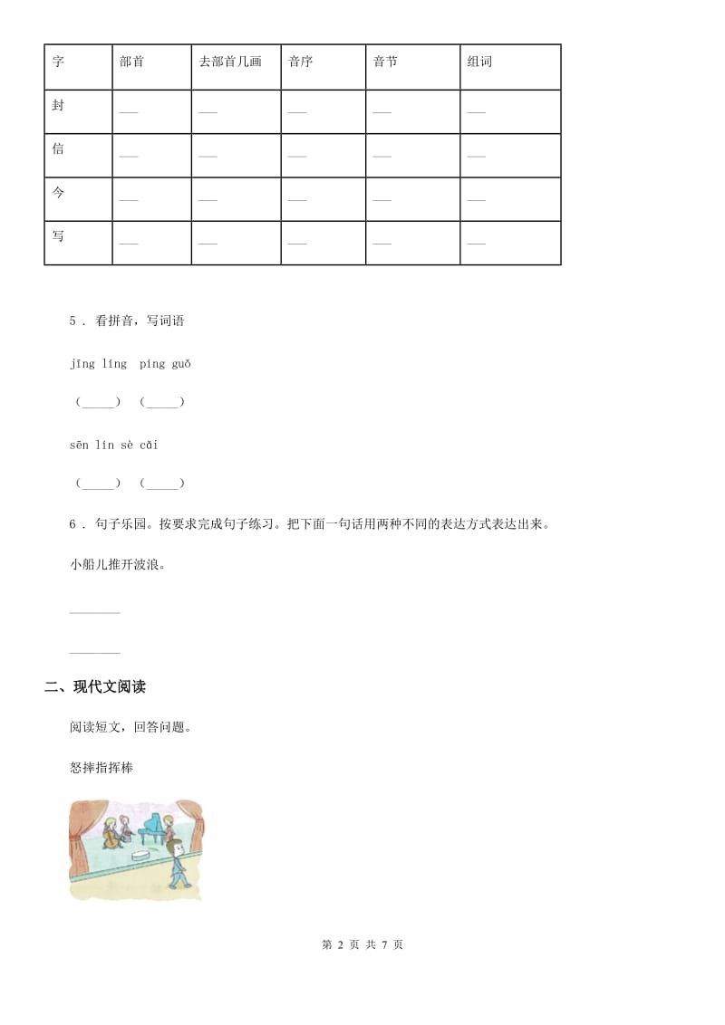 2019版部编版语文四年级上册第五单元测试卷（I）卷_第2页