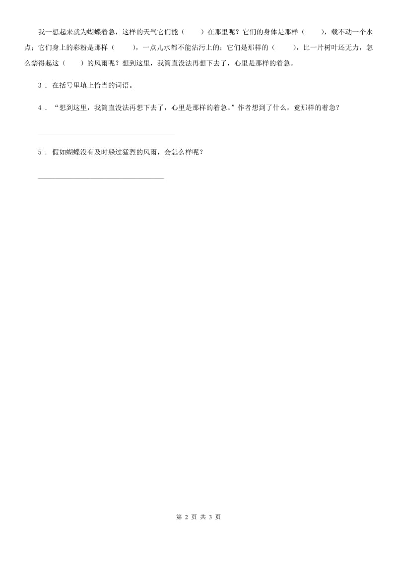 2020版部编版语文六年级下册语文园地二练习卷（II）卷_第2页