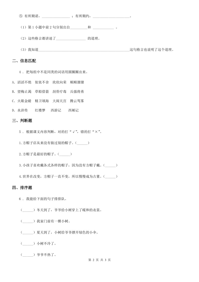 2019版部编版语文三年级上册期末专项训练：积累与运用C卷_第2页