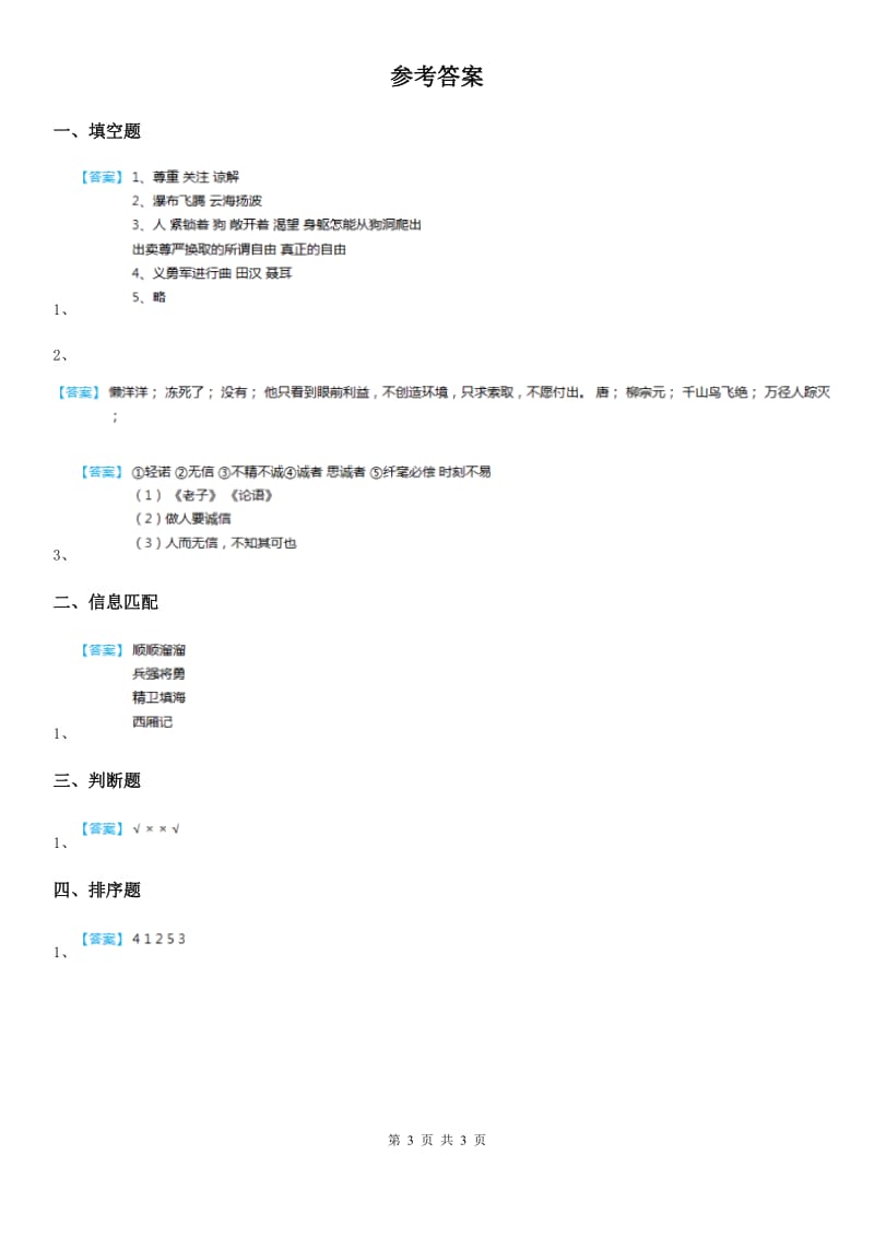 2019版部编版语文三年级上册期末专项训练：积累与运用C卷_第3页