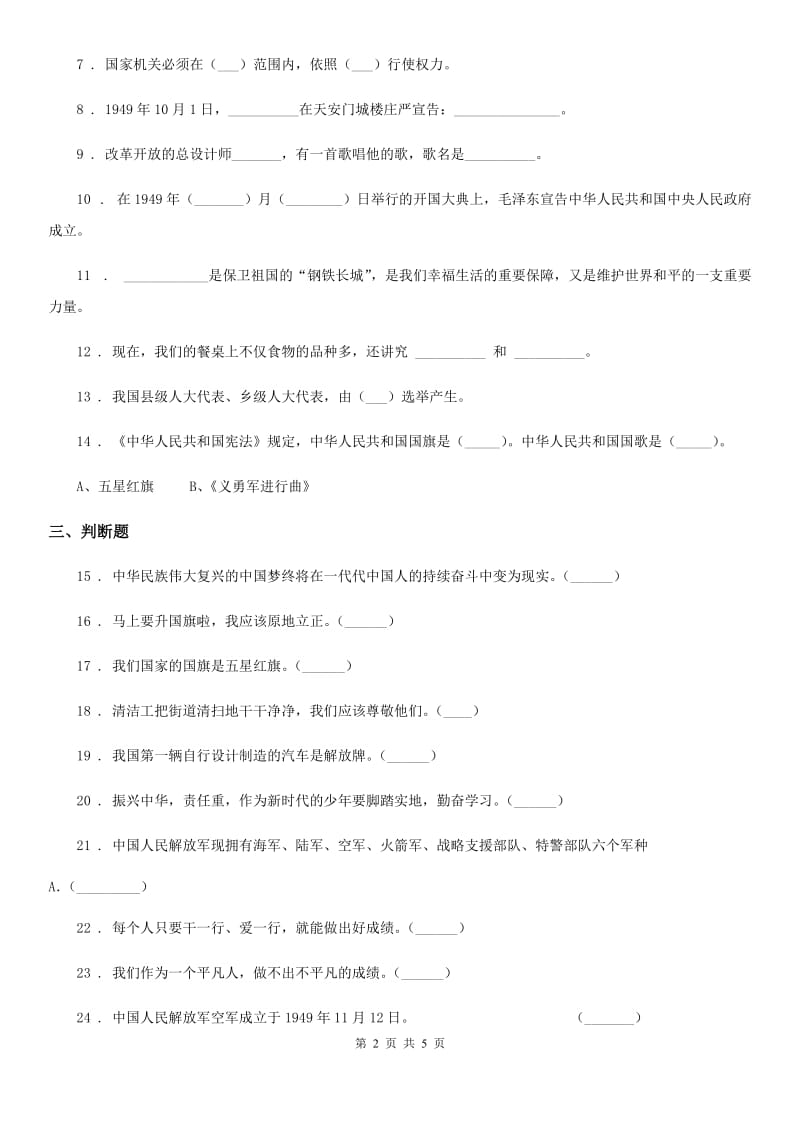 2020版部编版道德与法治五年级下册11 屹立在世界的东方练习卷A卷_第2页