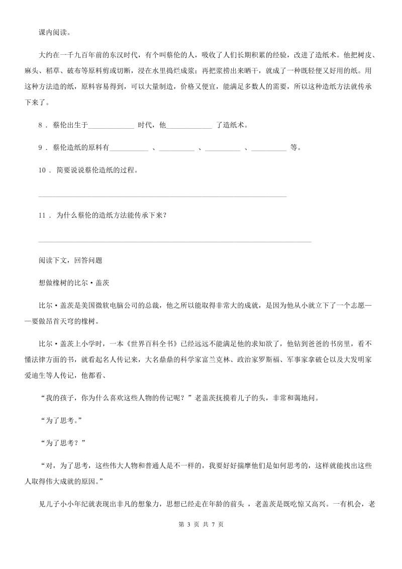 人教部编版五年级上册期末测试语文试卷（6）_第3页