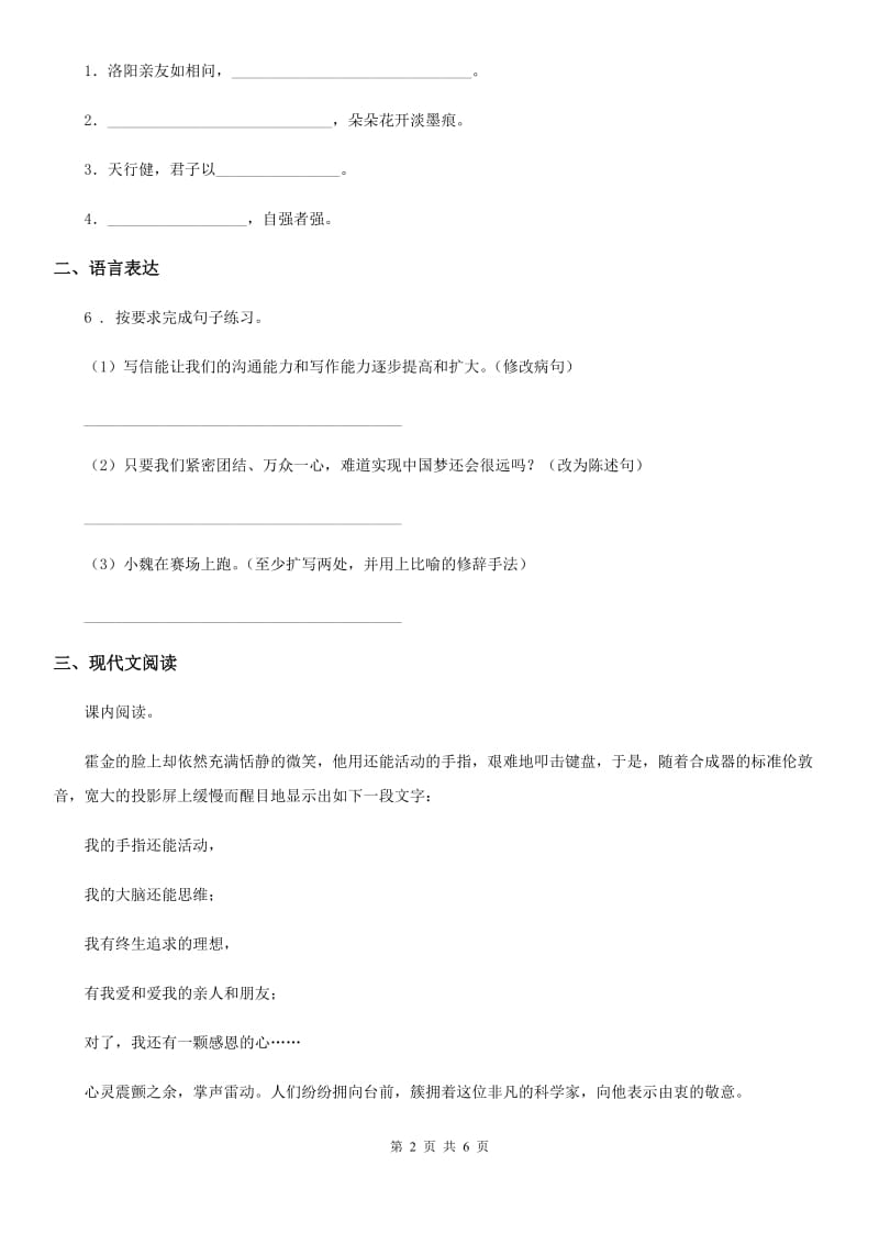 2019-2020年度部编版五年级上册期中语文试题D卷_第2页