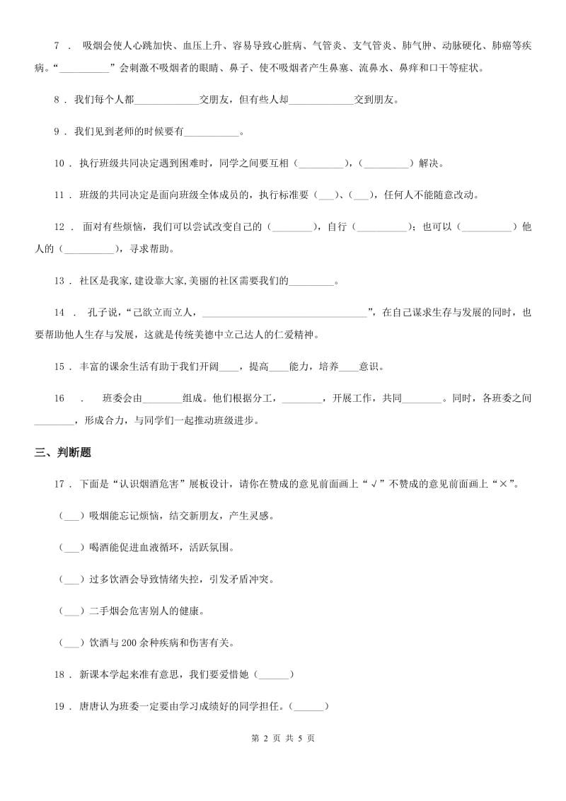 部编版五年级上册期中考试道德与法治试卷新编_第2页