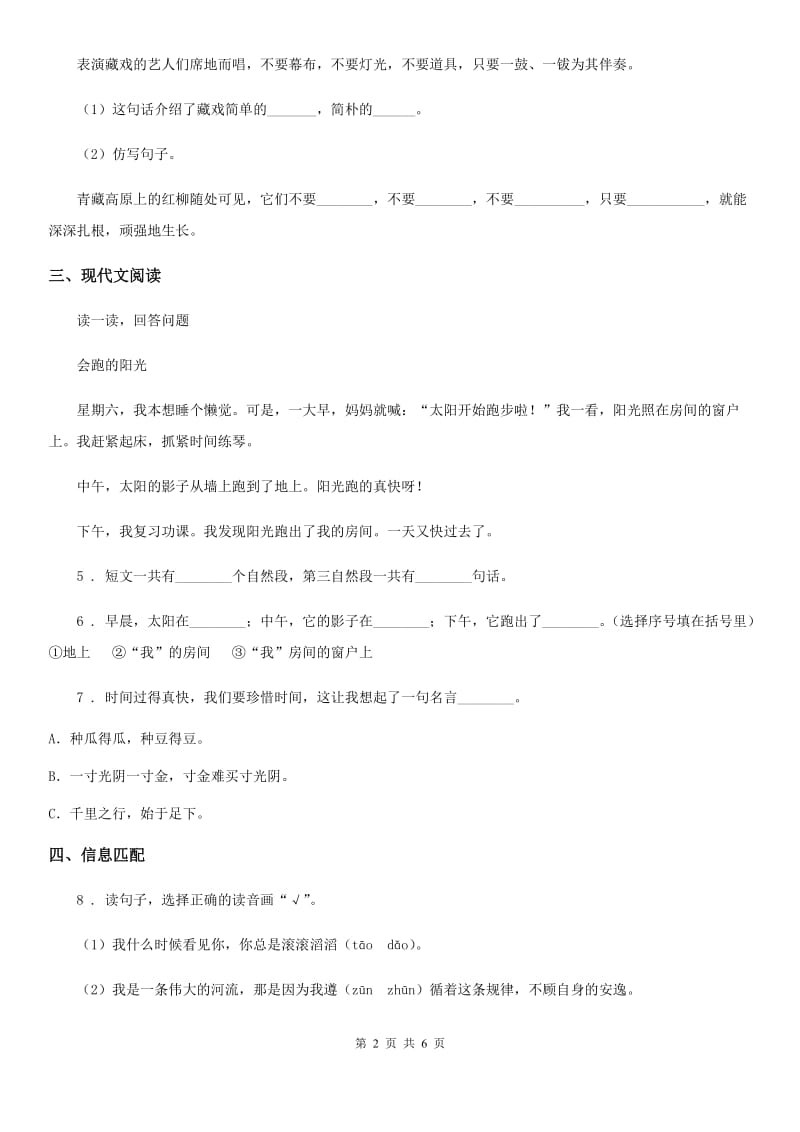 部编版语文一年级上册第五单元达标卷_第2页