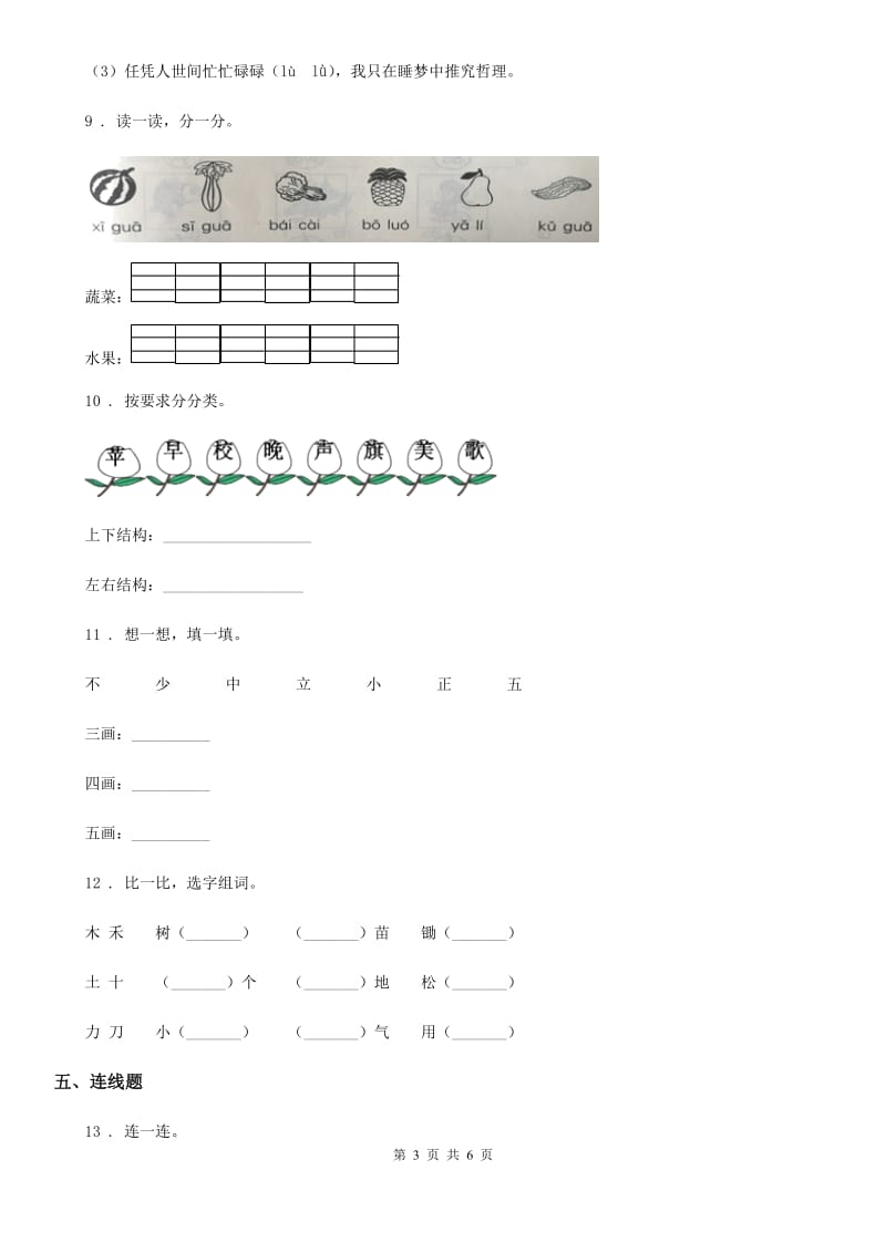 部编版语文一年级上册第五单元达标卷_第3页