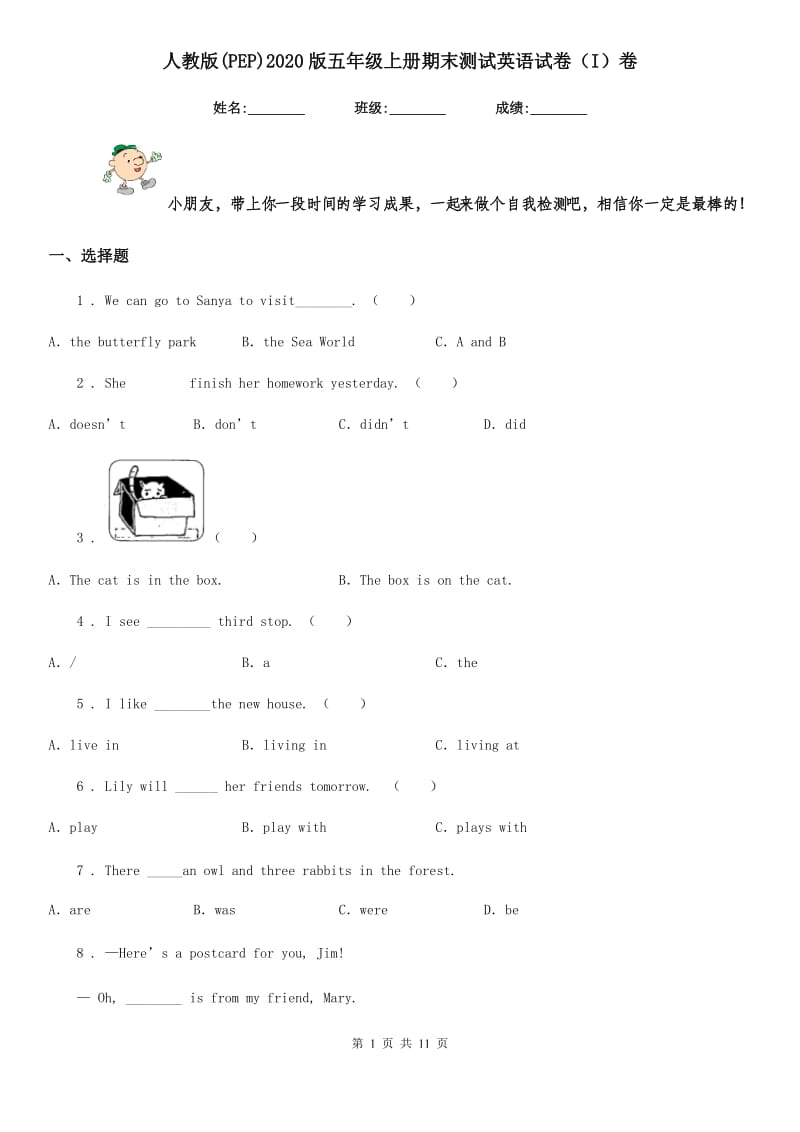 人教版(PEP)2020版五年级上册期末测试英语试卷(I)卷_第1页