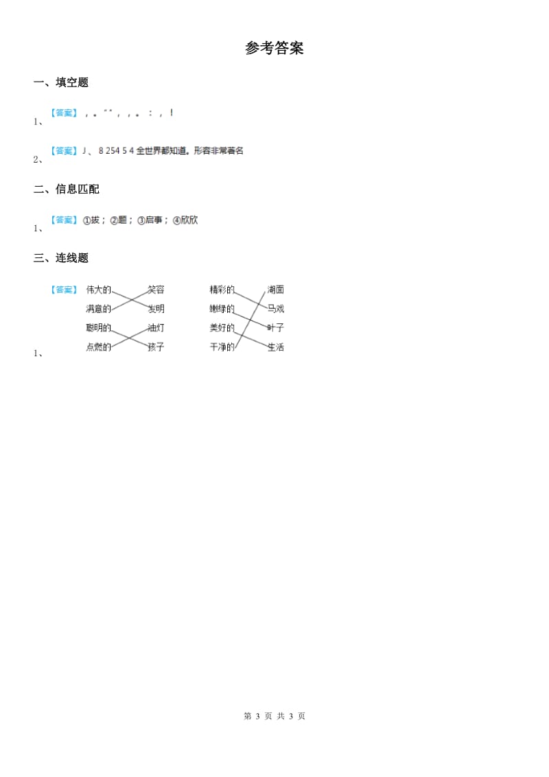 部编版语文二年级下册语文园地三练习卷_第3页