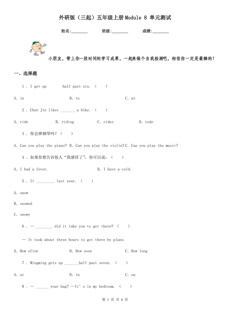 外研版(三起)五年级英语上册Module 8 单元测试_第1页