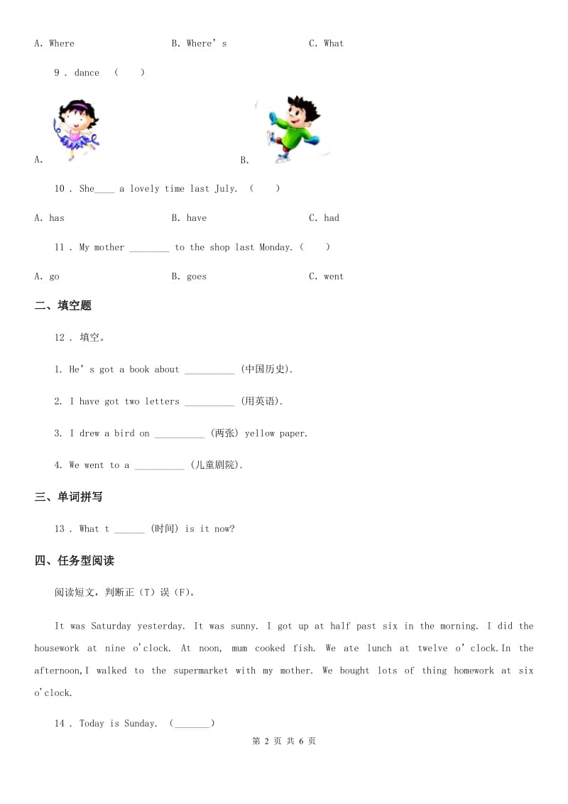 外研版(三起)五年级英语上册Module 8 单元测试_第2页