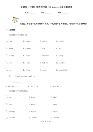 外研版(三起)英語四年級上冊Module 5單元測試卷