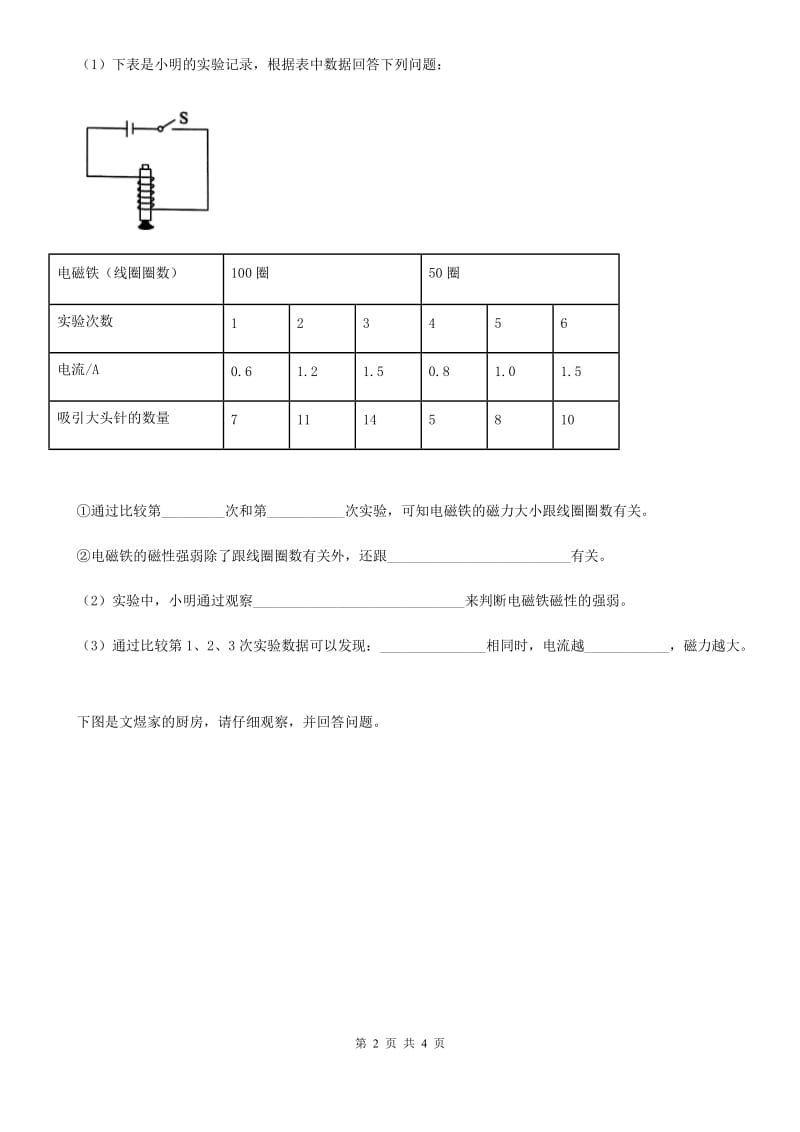 教科版科学二年级下册1.磁铁能吸引什么_第2页