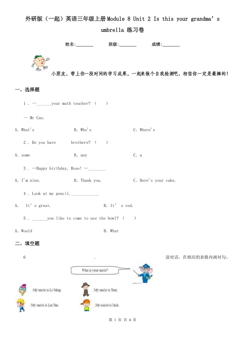 外研版(一起)英语三年级上册Module 8 Unit 2 Is this your grandma’s umbrella 练习卷_第1页