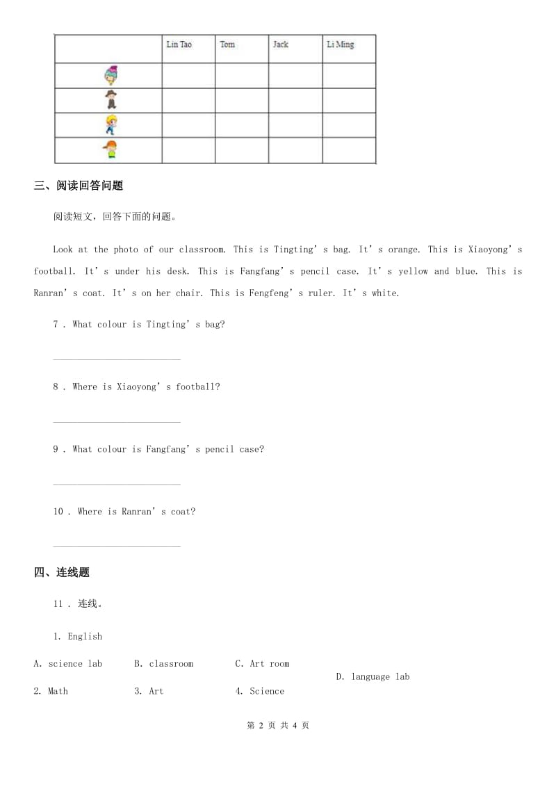 外研版(一起)英语三年级上册Module 8 Unit 2 Is this your grandma’s umbrella 练习卷_第2页