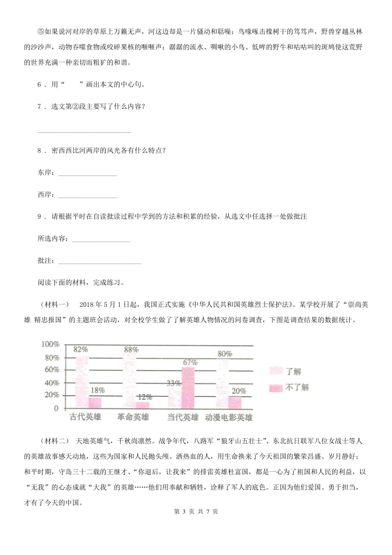 部编版语文五年级下册期末测试语文试卷_第3页