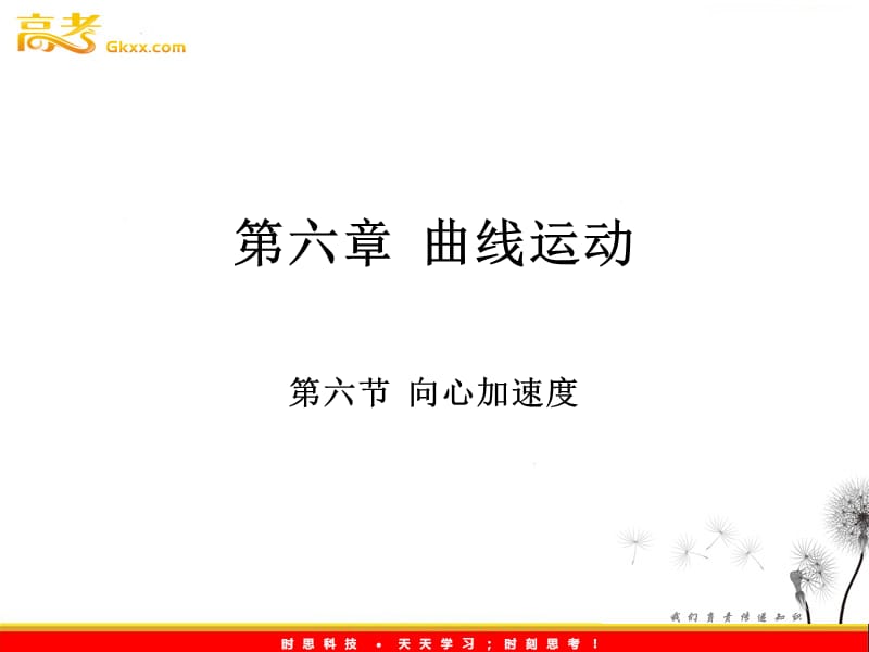 高一物理必修2 5.6《向心加速度》课件（人教版）_第2页