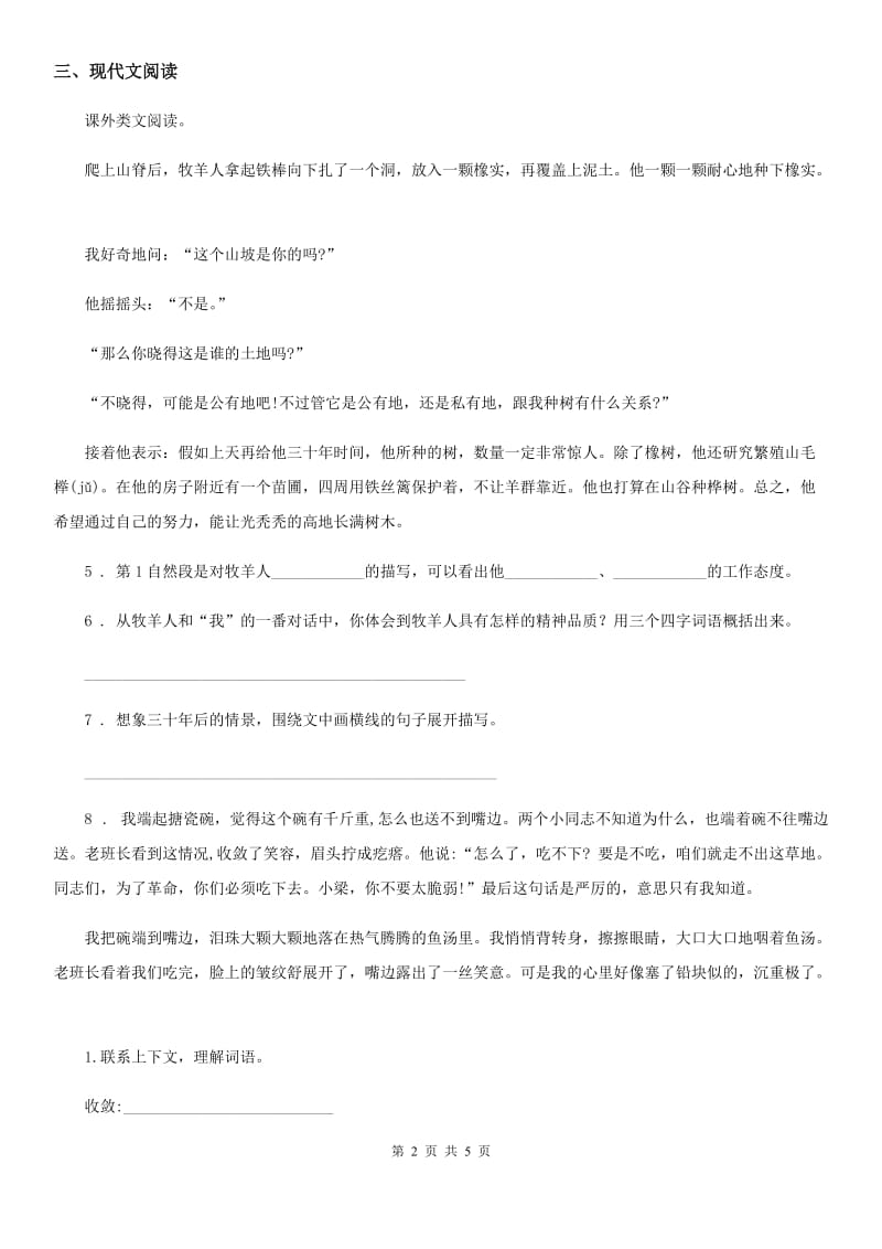 部编版语文六年级上册20 青山不老练习卷_第2页