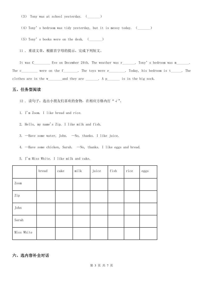 2019-2020学年人教PEP版六年级下册小升初冲刺训练英语试卷（九）B卷_第3页