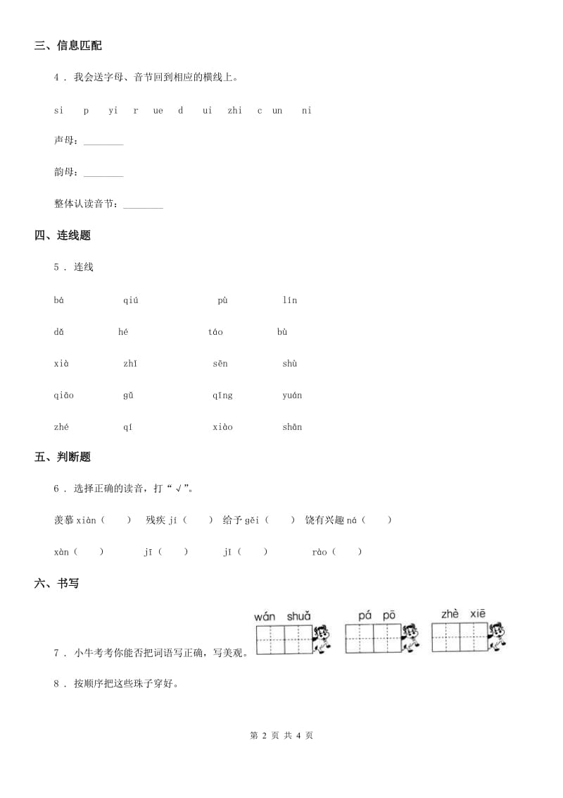 部编版一年级上册期中语文检测试卷_第2页