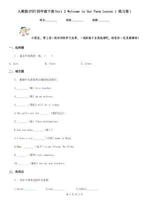 人教版(PEP)四年級(jí)英語(yǔ)下冊(cè)Unit 2 Welcome to Our Farm Lesson 1 練習(xí)卷1