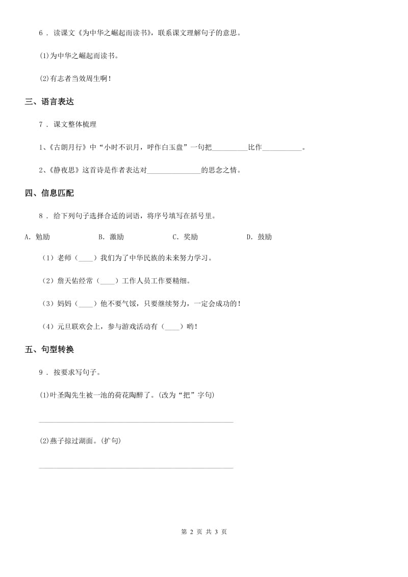 2020年部编版语文四年级上册22 为中华之崛起而读书练习卷（I）卷_第2页