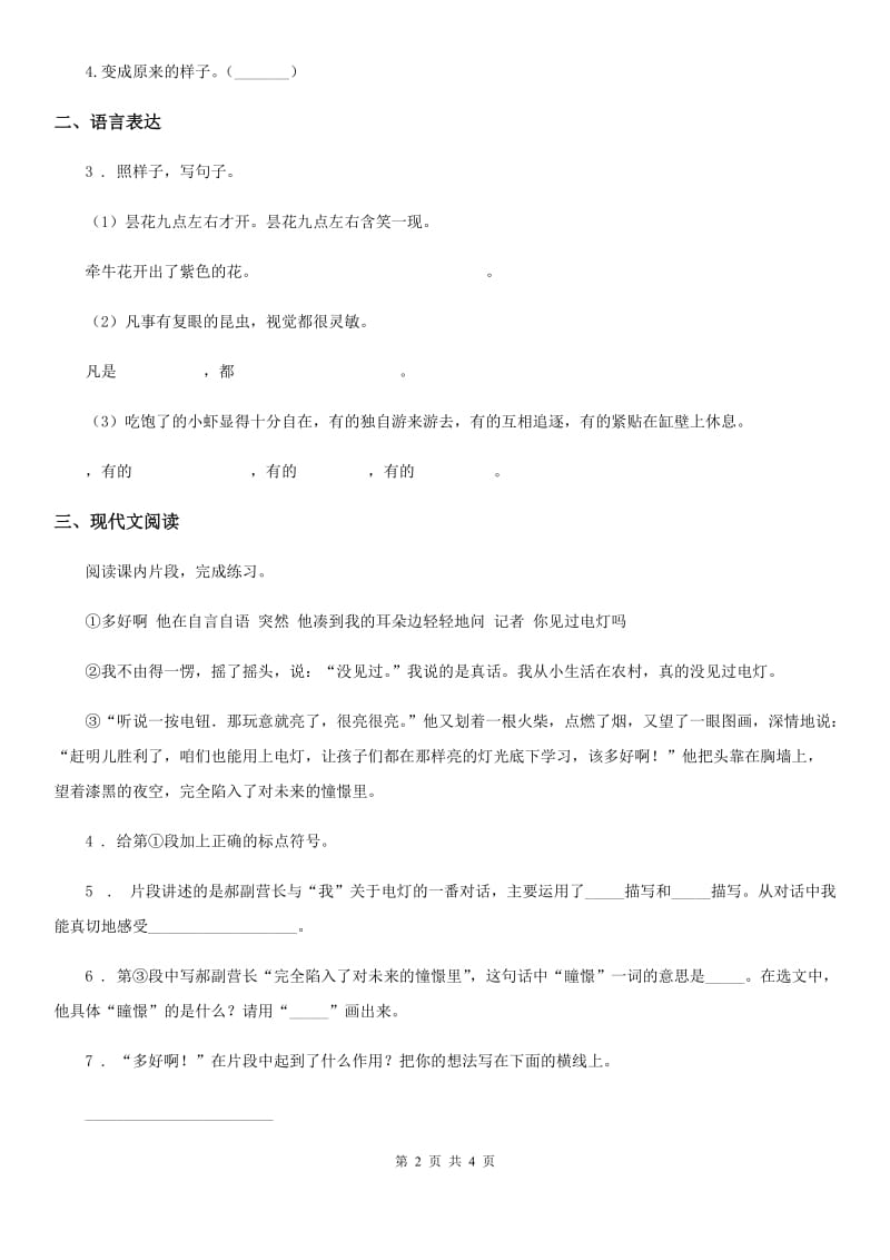 部编版语文六年级上册8 灯光练习卷_第2页