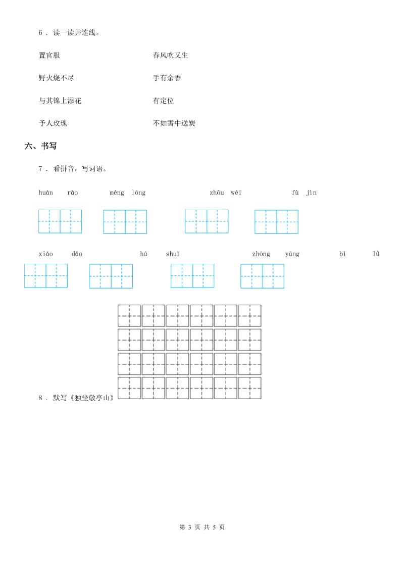 2020年（春秋版）人教部编版一年级下册期末测试语文试卷B卷新版_第3页