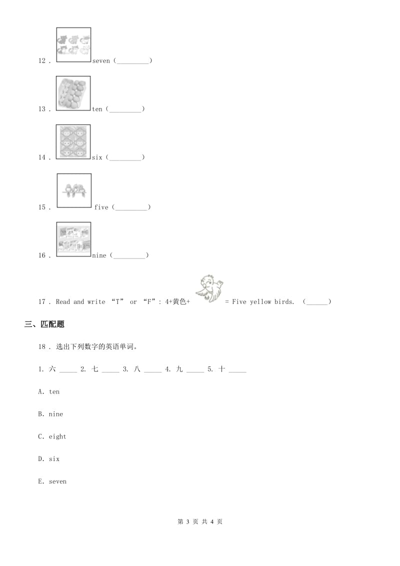 外研版(一起)英语一年级上册Module 8 单元测试卷_第3页