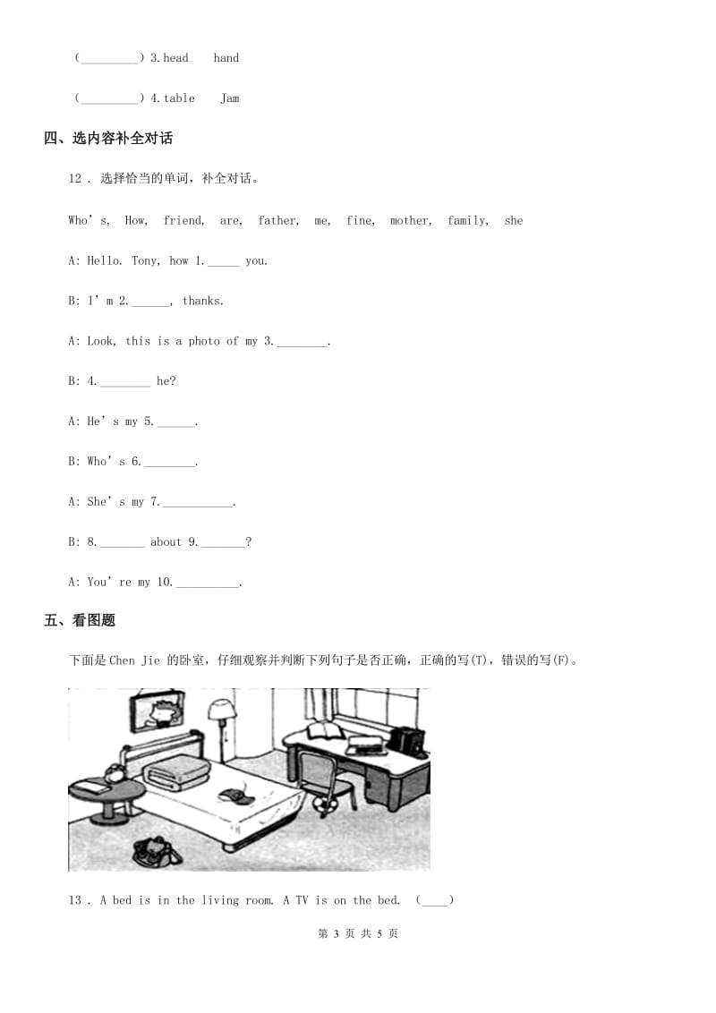 2019年人教PEP版四年级上册期末测试英语试卷D卷_第3页