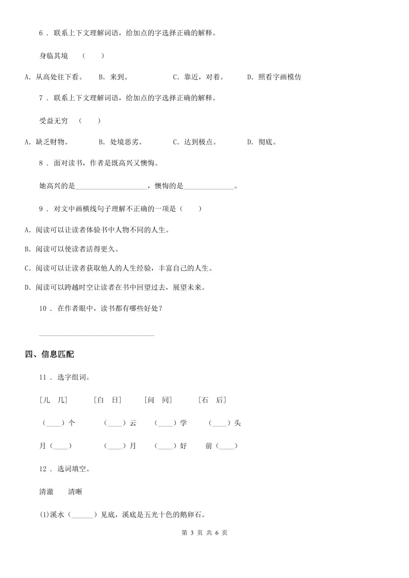 2019版部编版语文五年级上册23 鸟的天堂课时测评卷A卷_第3页