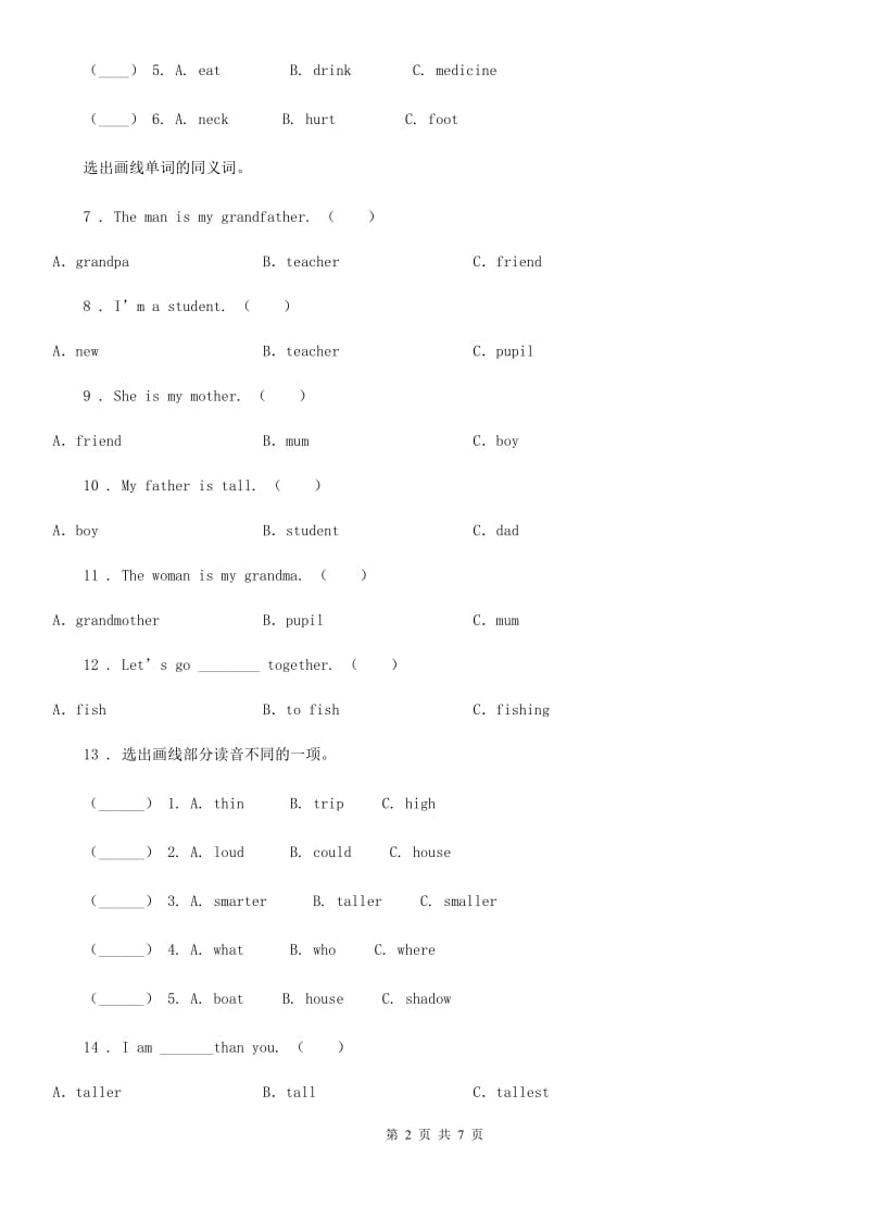 人教版(PEP)小升初考试英语试卷_第2页