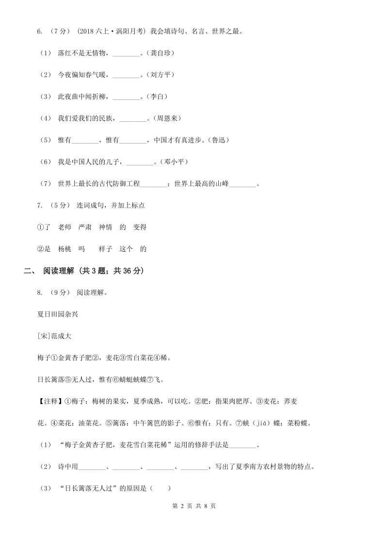 北师大版五年级上学期语文期末学业能力测试试卷新编_第2页